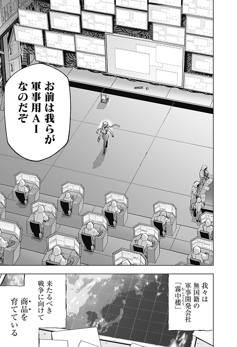 Shinsou no Raputa - Chapter 1 - Page 77